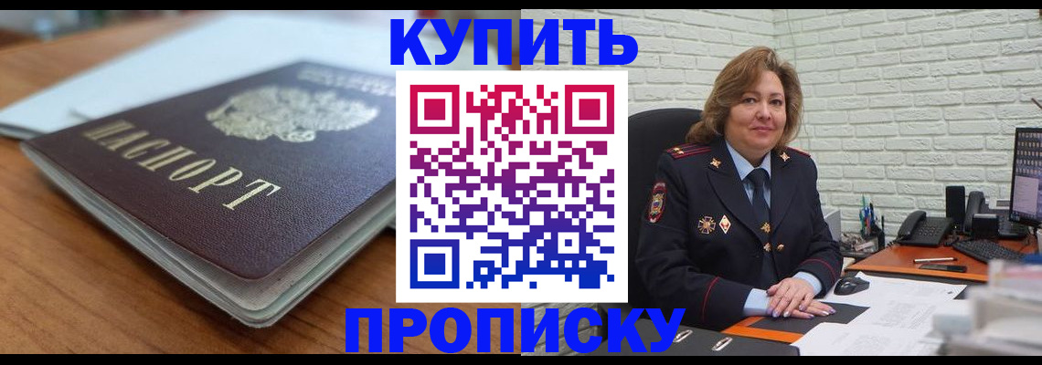 временная регистрация надежно в Шадринске