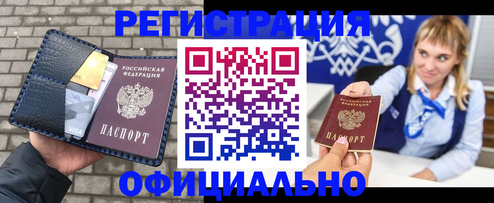 временная прописка в Шадринске