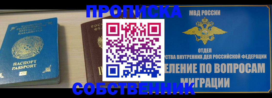 прописка 2025 в Шадринске