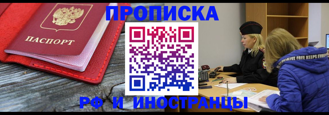 прописка в квартире в Шадринске