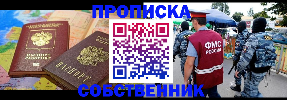временная регистрация купить в Шадринске