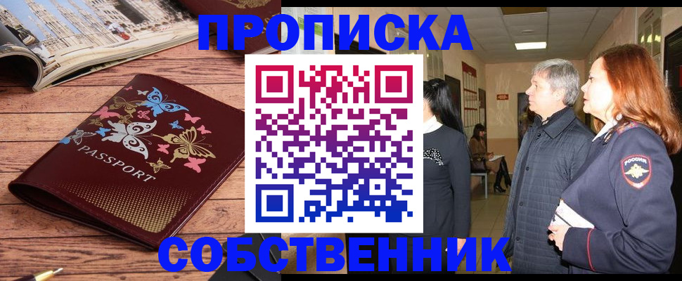 прописка ребенка в Шадринске